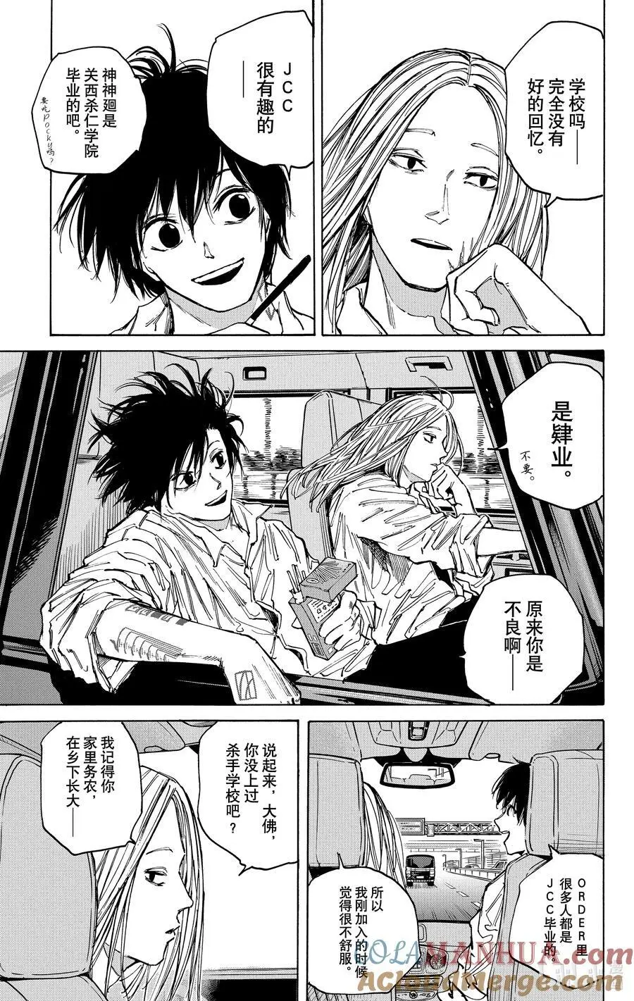 第77话 杀·人·成·功 第11页