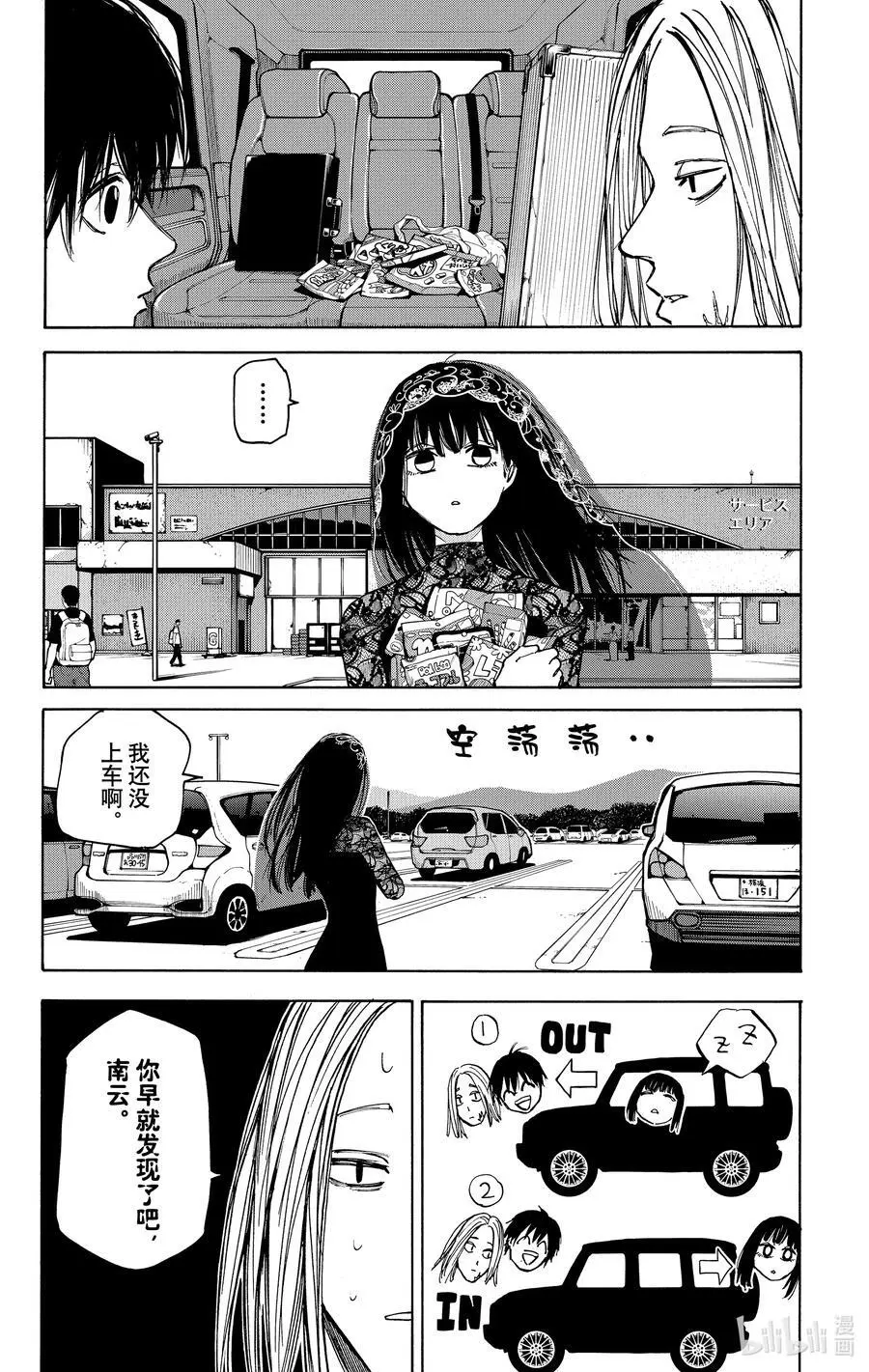 第77话 杀·人·成·功 第12页