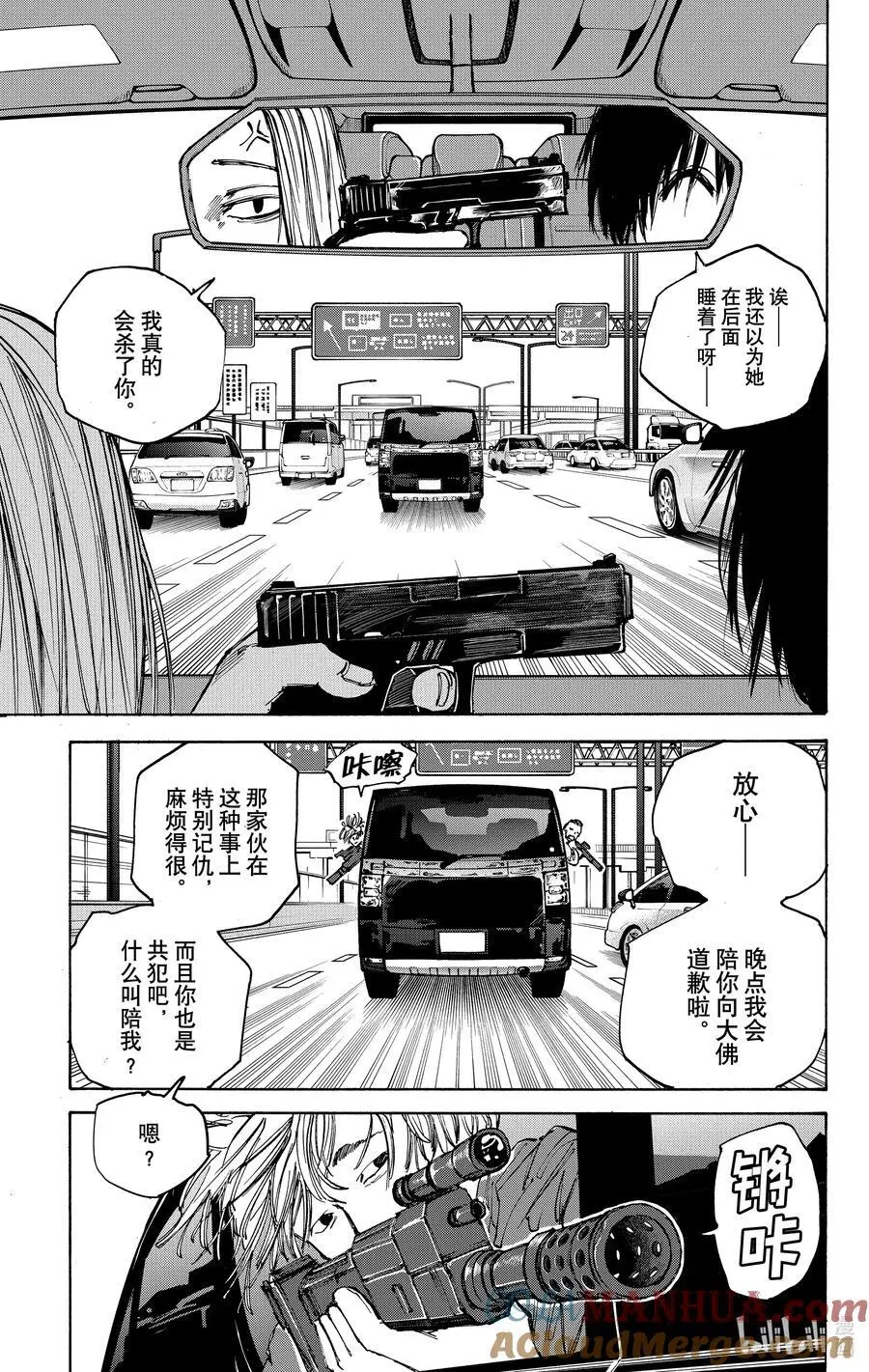 第77话 杀·人·成·功 第13页
