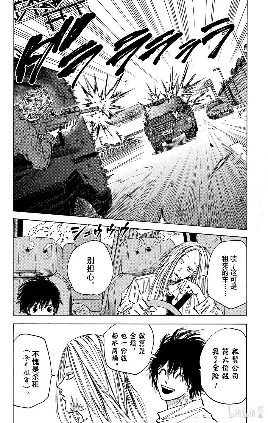 第77话 杀·人·成·功 第14页