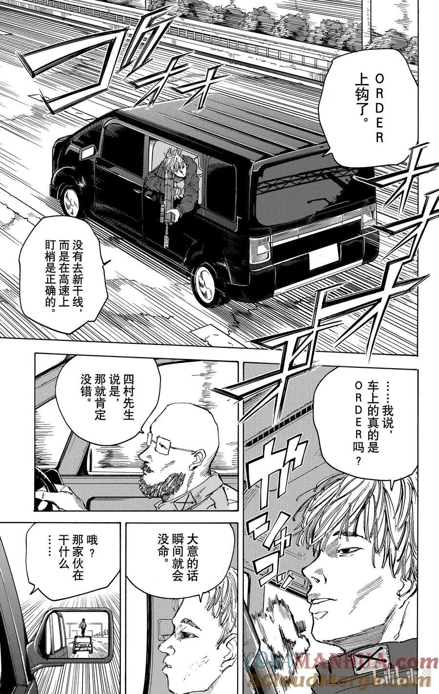 第77话 杀·人·成·功 第15页
