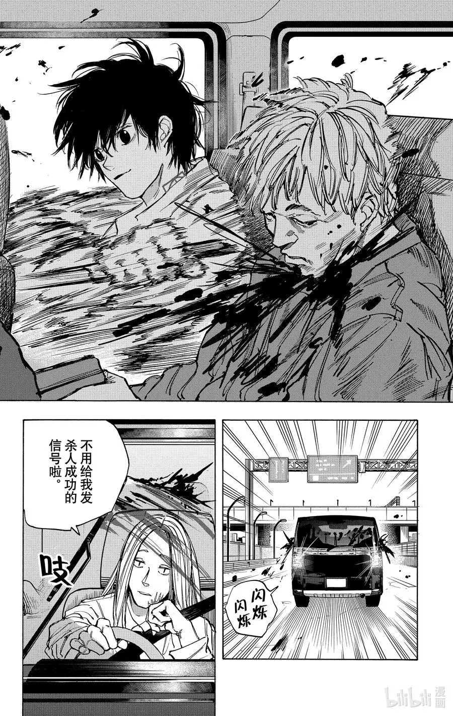 第77话 杀·人·成·功 第18页