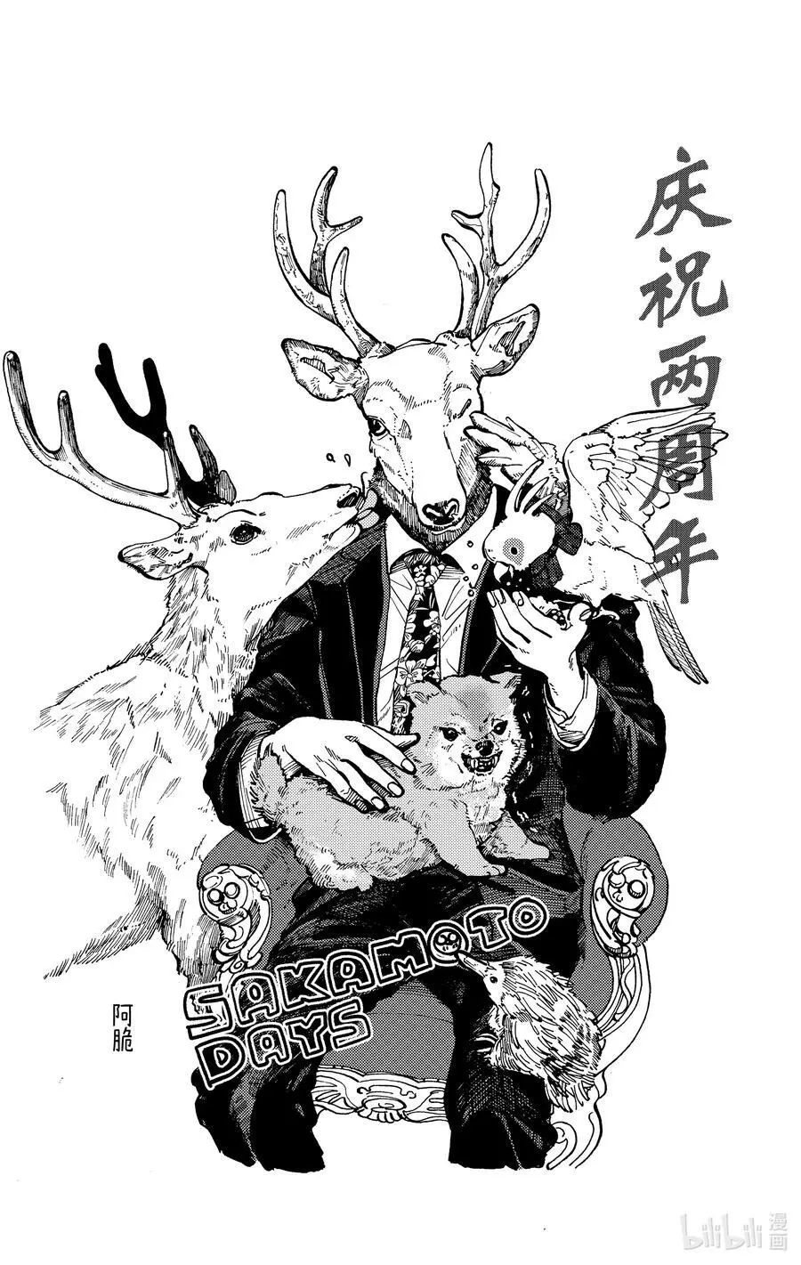 第77话 杀·人·成·功 第20页