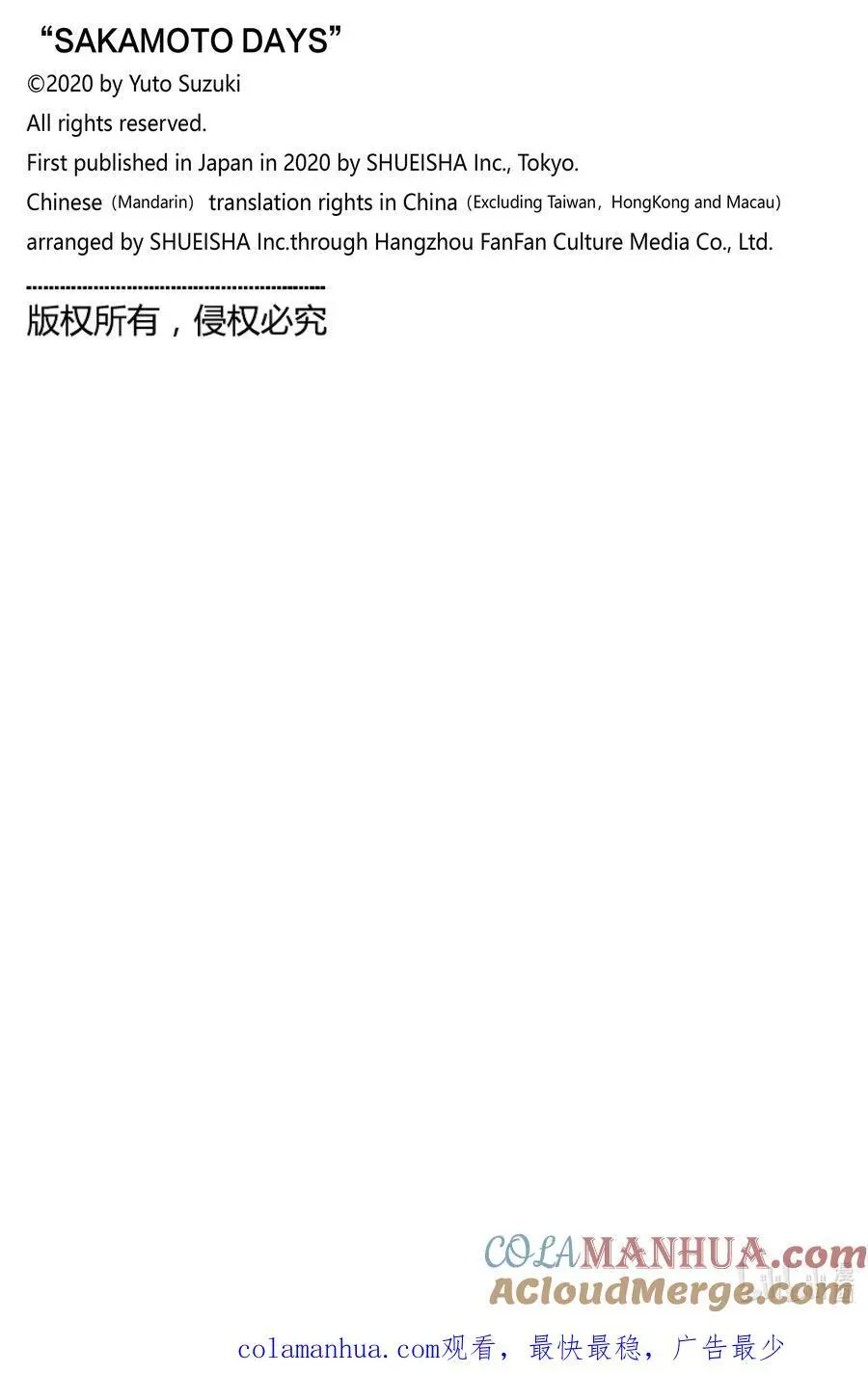 第77话 杀·人·成·功 第21页