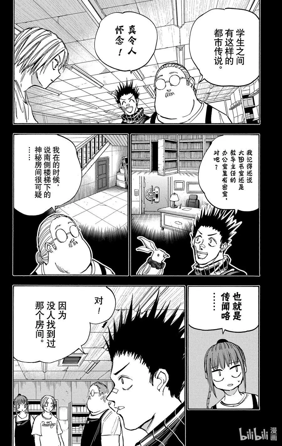 第75话 该死的超能力者 第2页