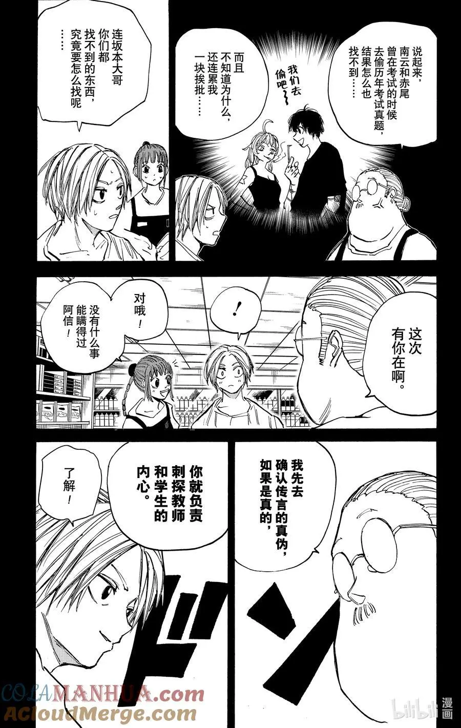 第75话 该死的超能力者 第3页