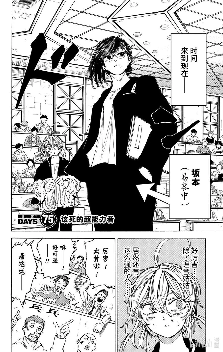 第75话 该死的超能力者 第4页