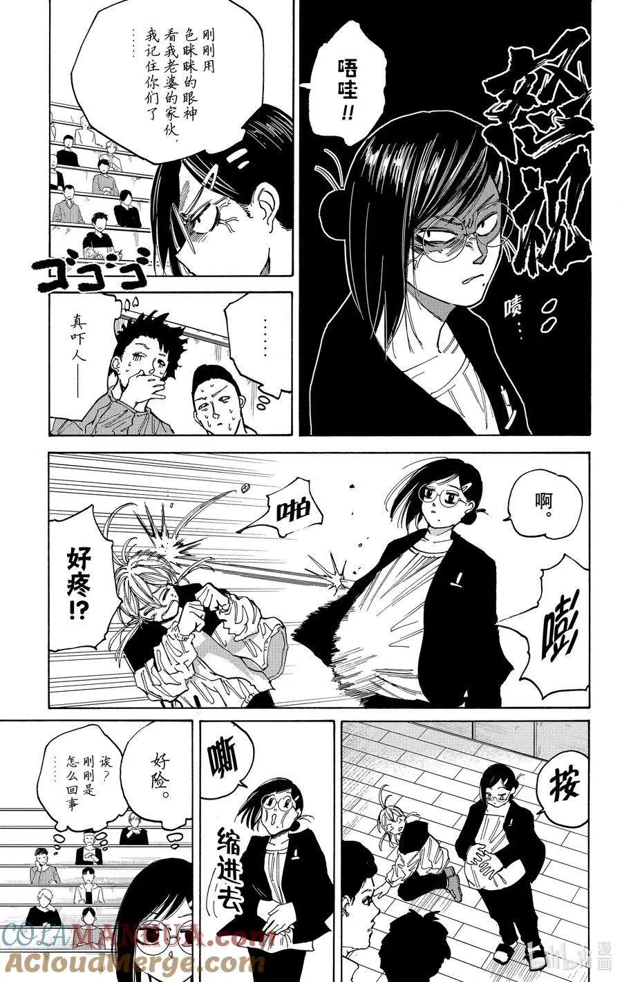 第75话 该死的超能力者 第5页