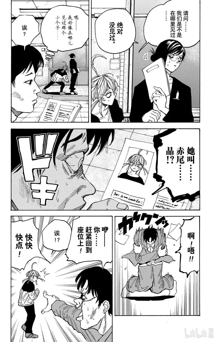 第75话 该死的超能力者 第6页