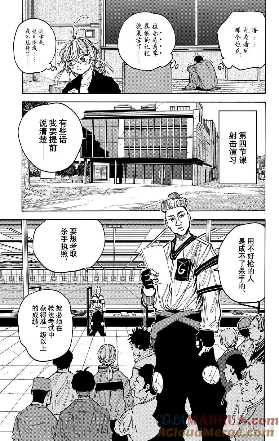 第75话 该死的超能力者 第7页