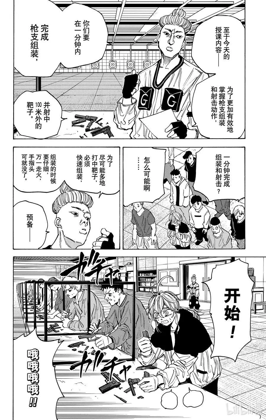 第75话 该死的超能力者 第8页