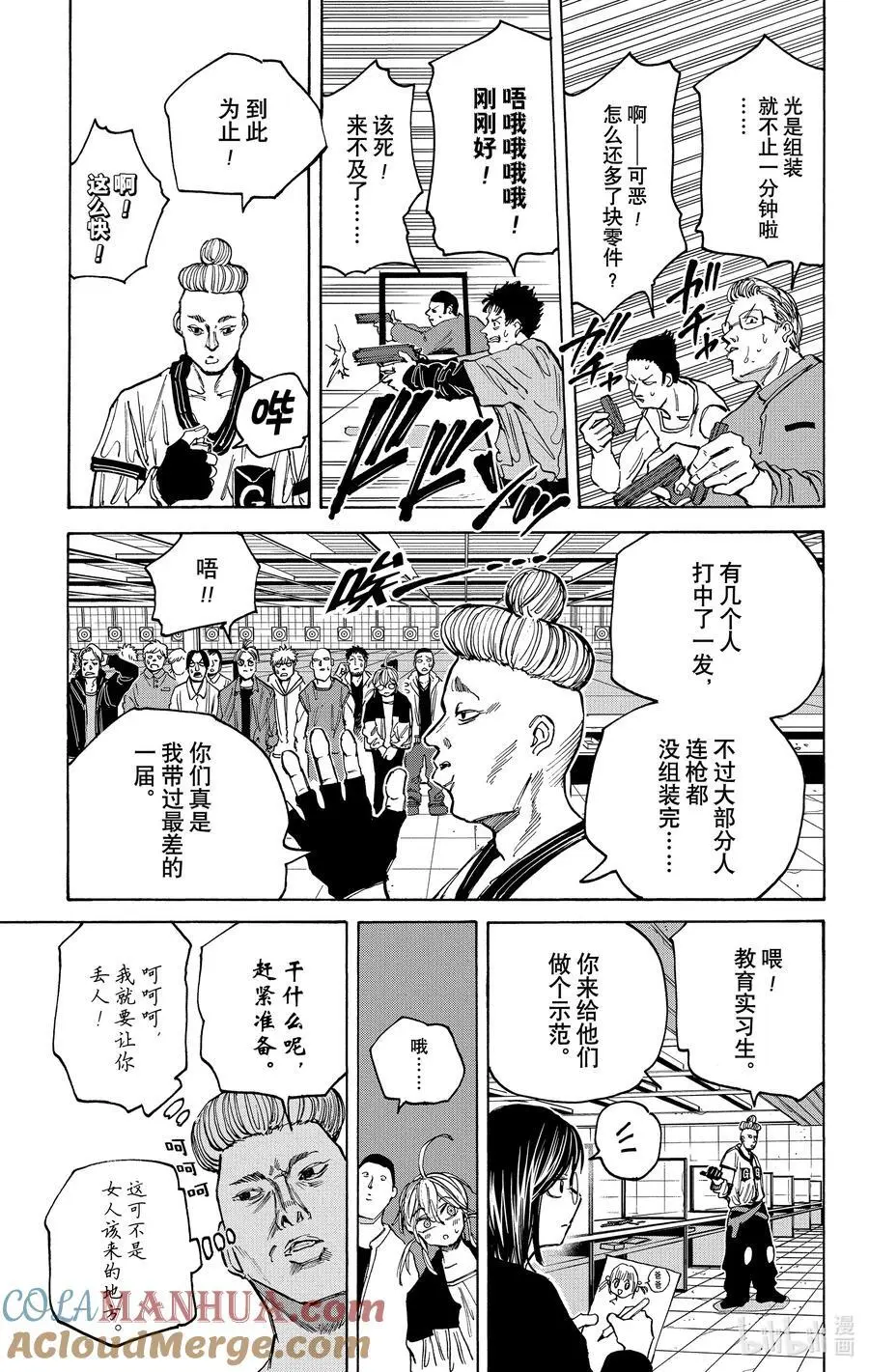 第75话 该死的超能力者 第9页