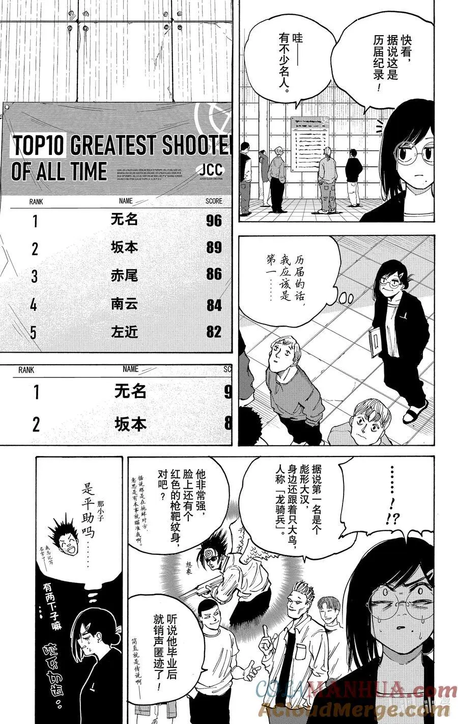 第75话 该死的超能力者 第11页