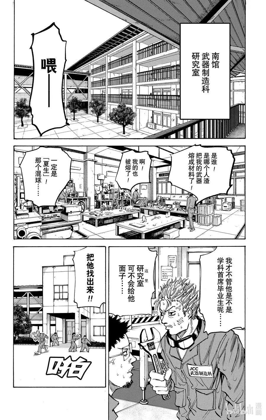 第75话 该死的超能力者 第12页