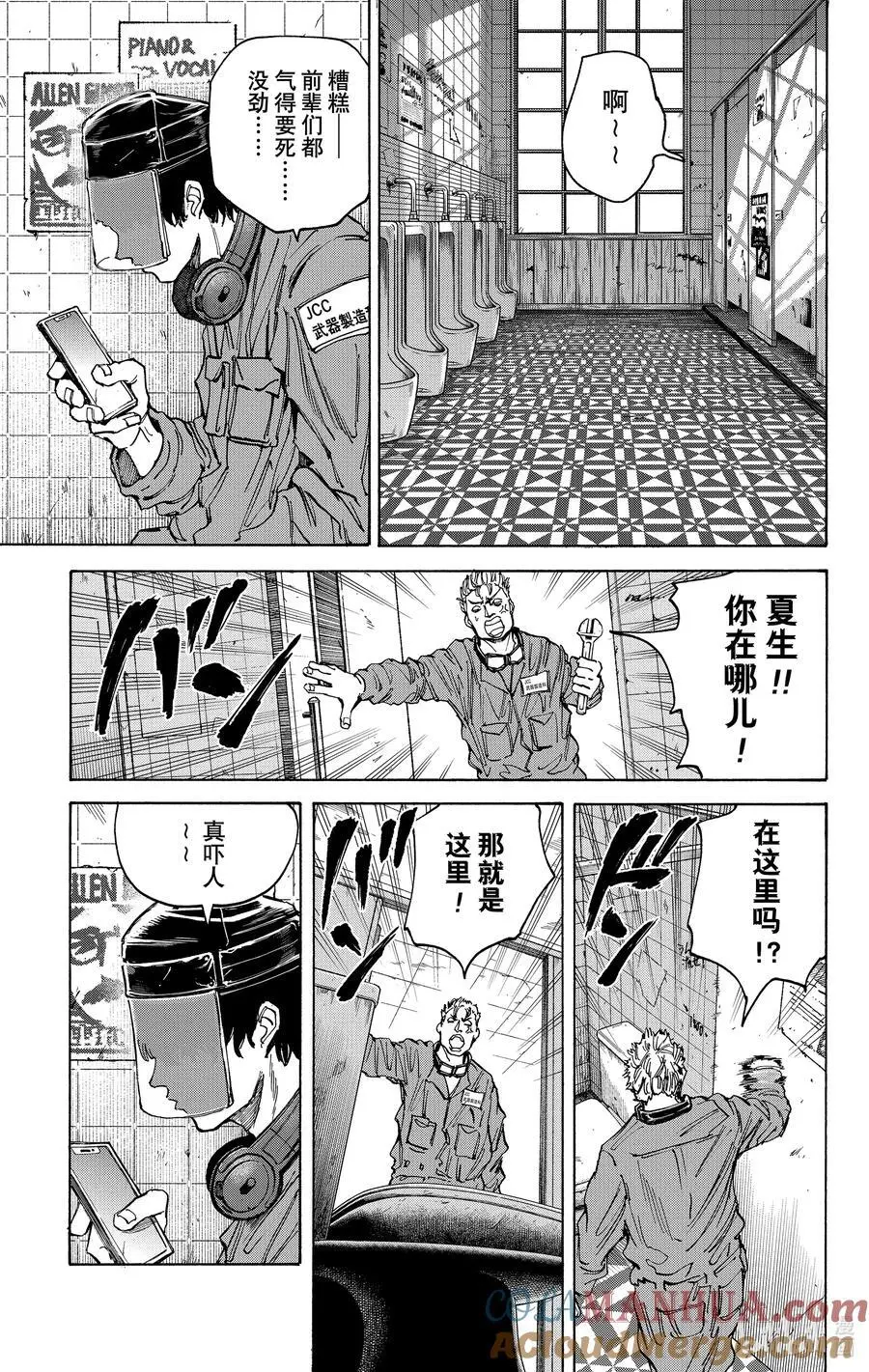 第75话 该死的超能力者 第13页