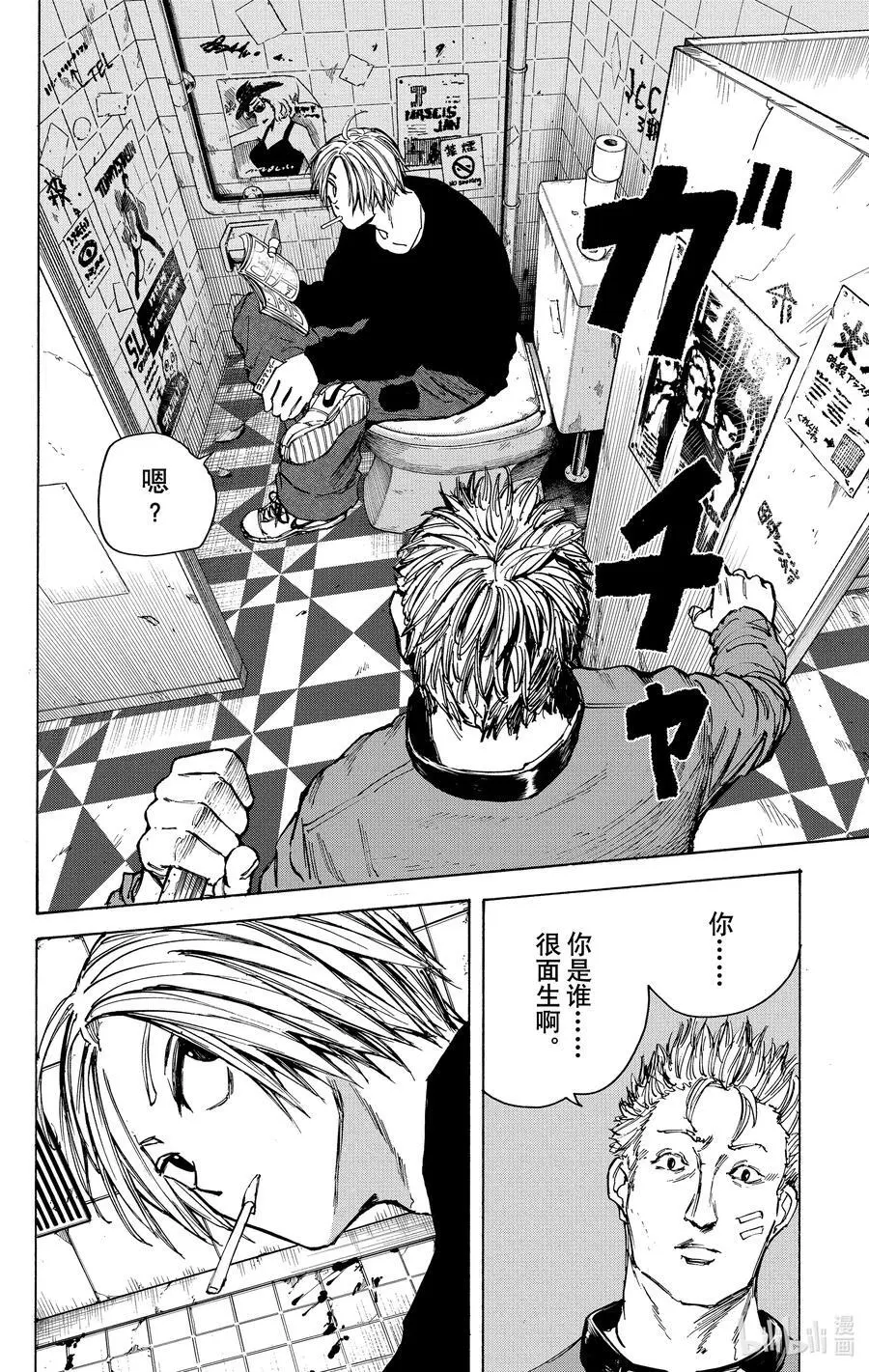 第75话 该死的超能力者 第14页