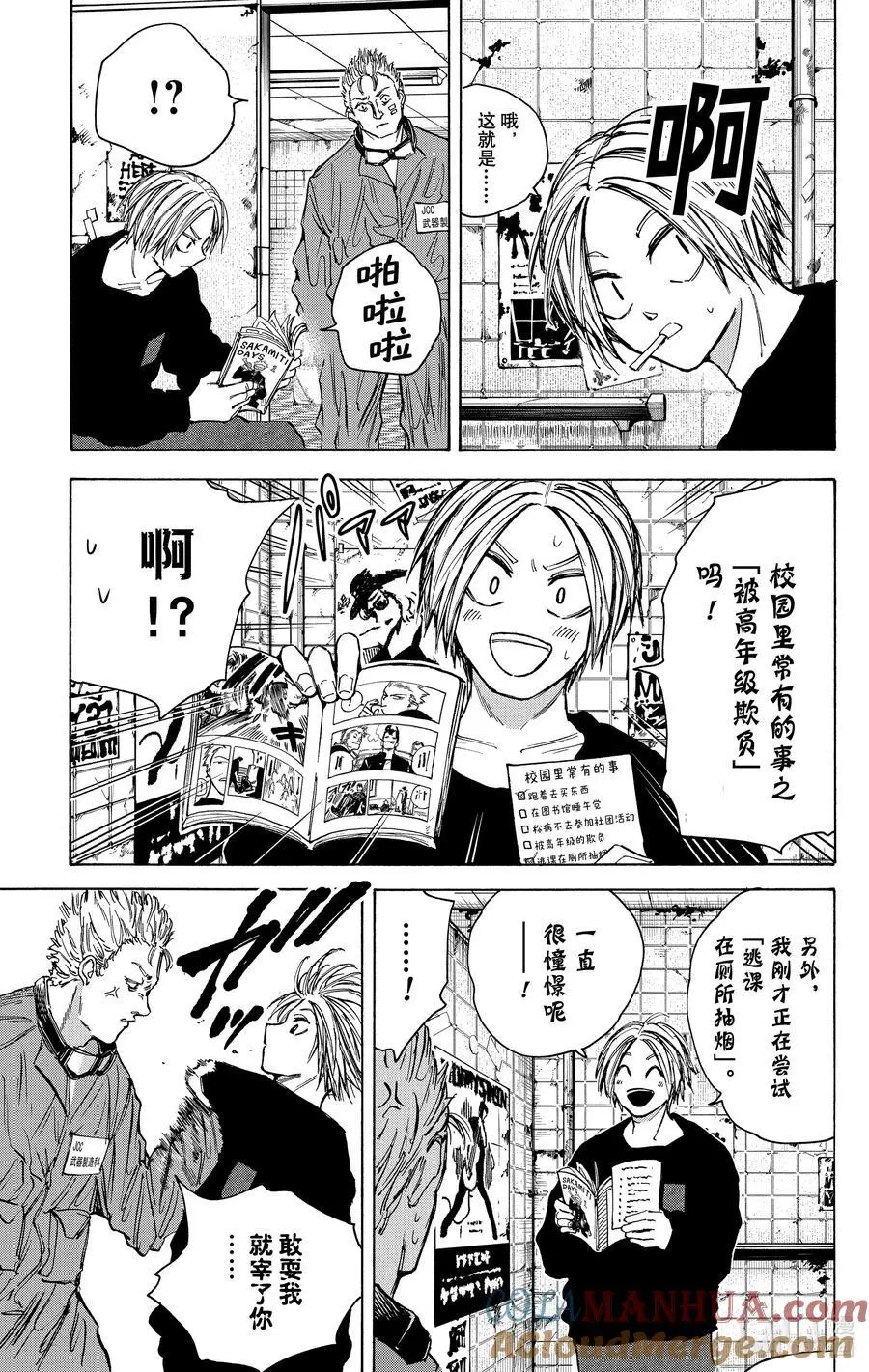 第75话 该死的超能力者 第15页