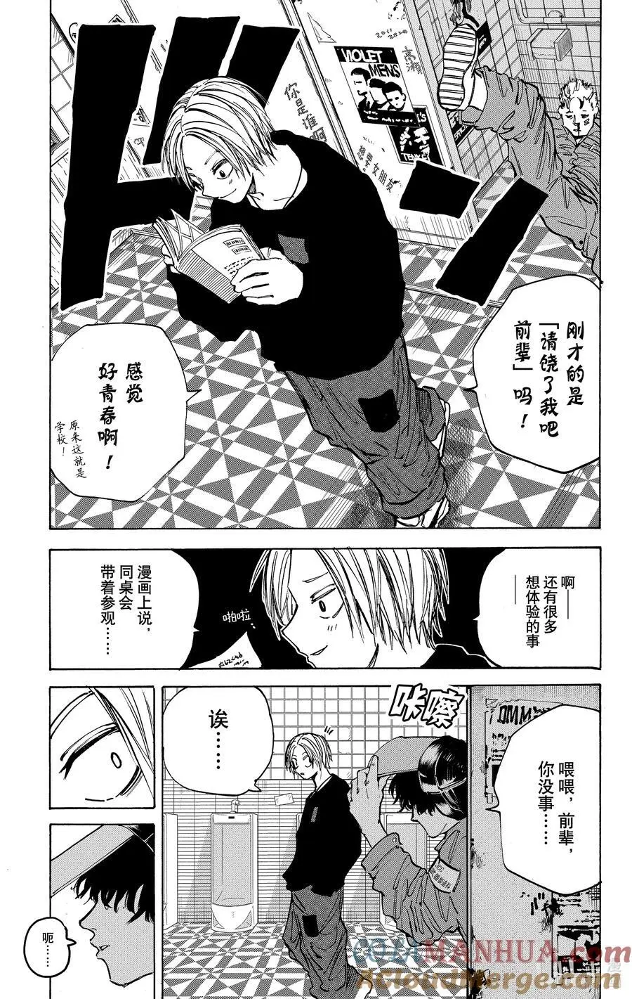 第75话 该死的超能力者 第17页