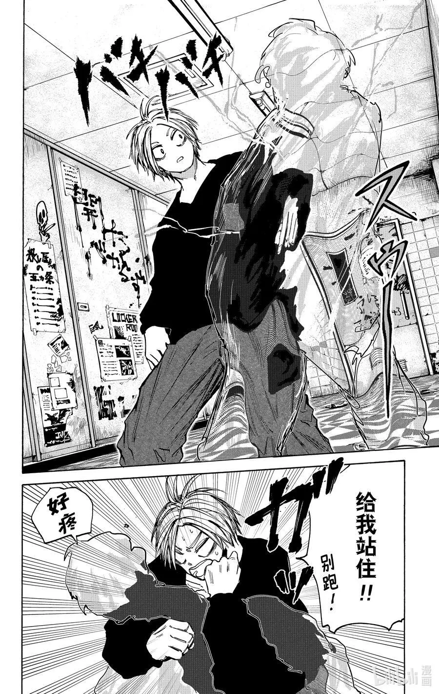 第75话 该死的超能力者 第18页