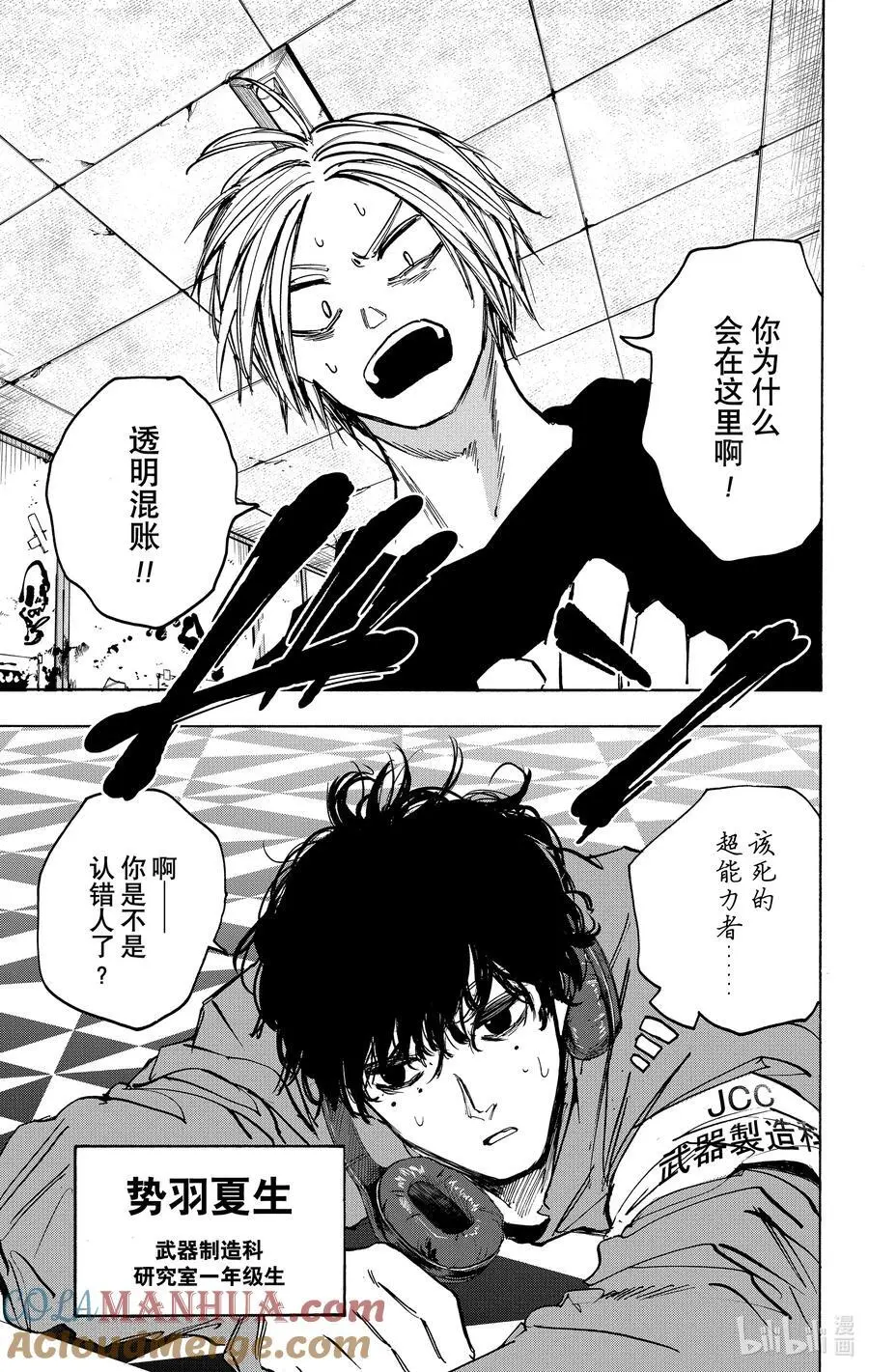 第75话 该死的超能力者 第19页
