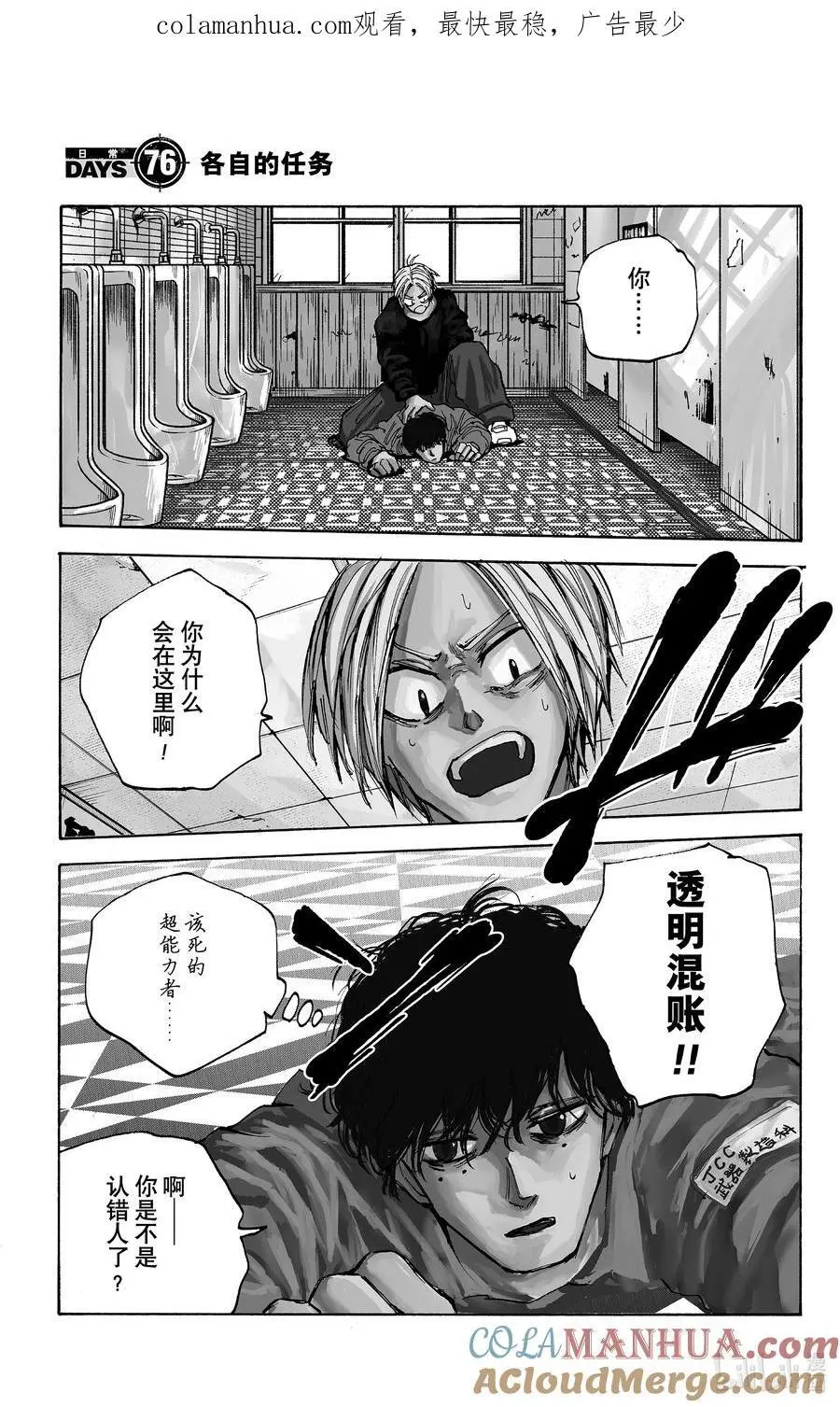 第75话 该死的超能力者 第22页