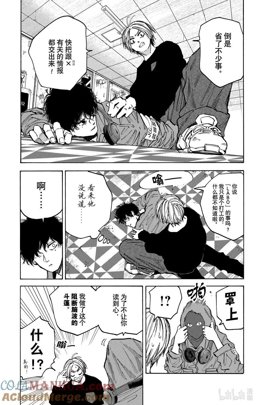 第76话 各自的任务 第5页