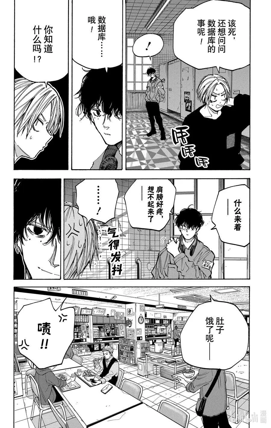 第76话 各自的任务 第6页