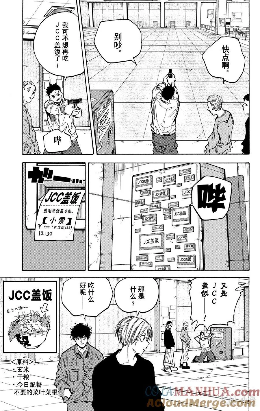 第76话 各自的任务 第7页
