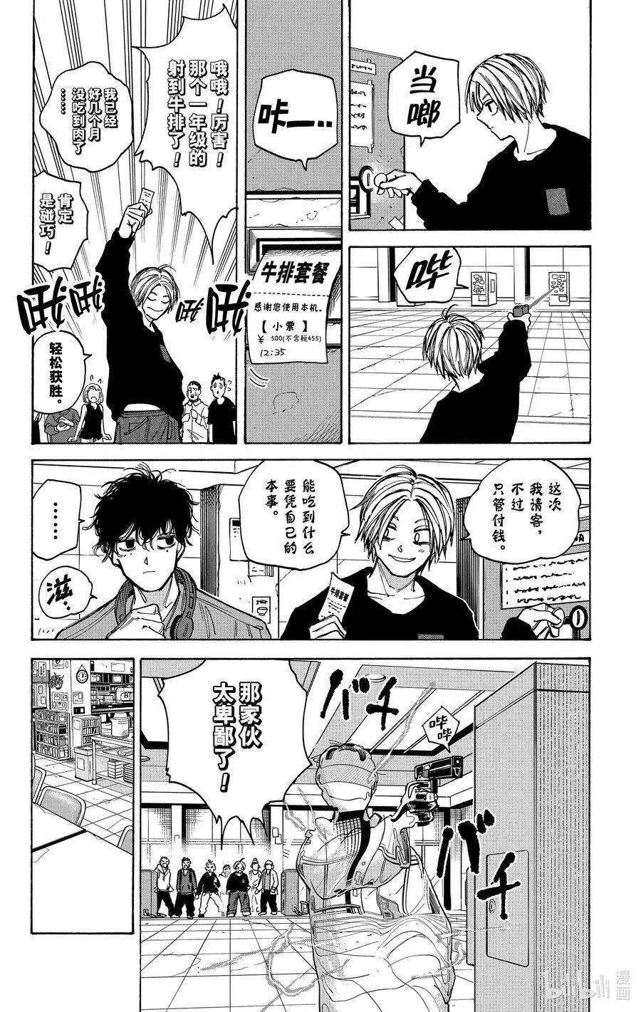 第76话 各自的任务 第8页