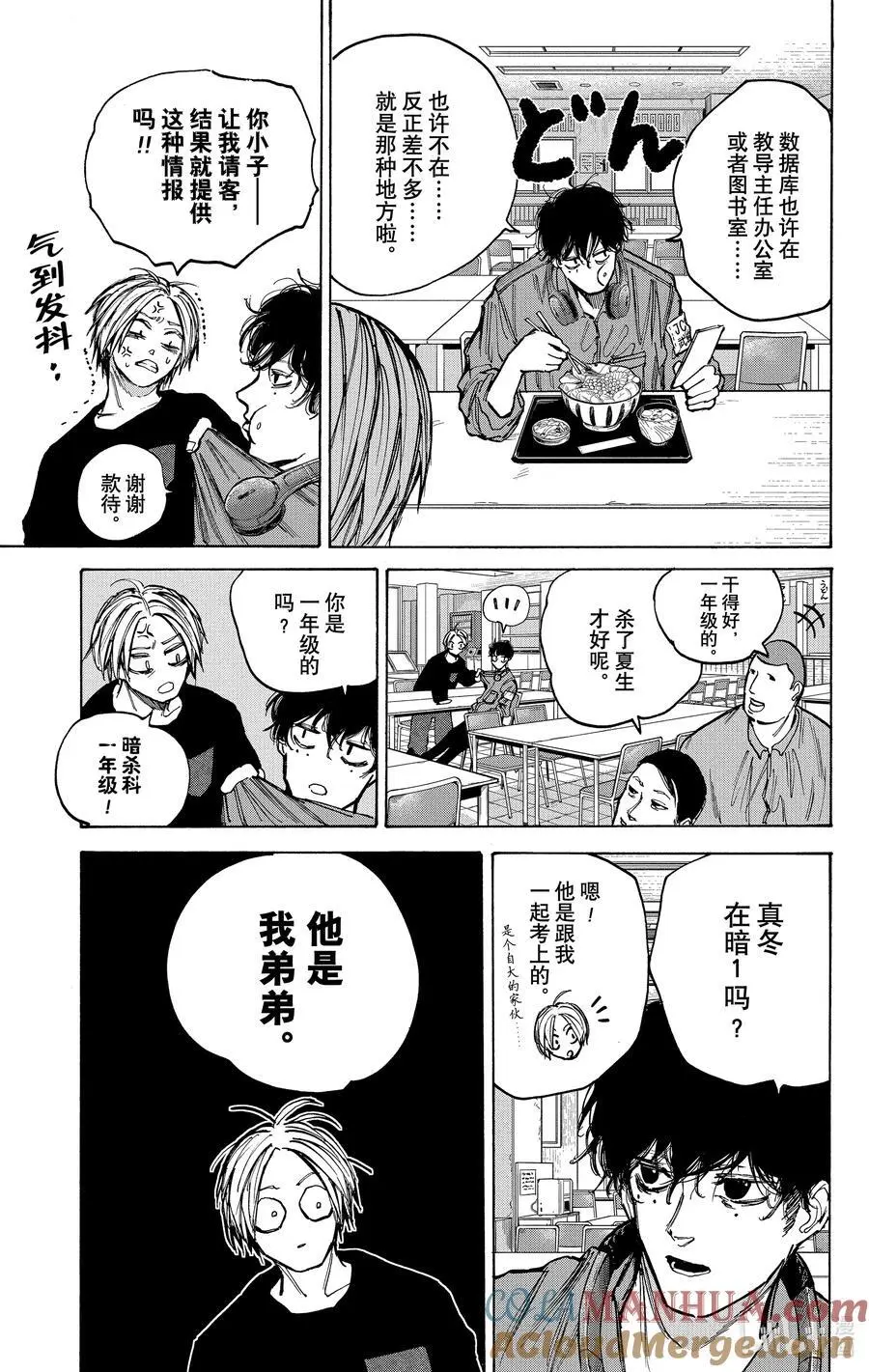 第76话 各自的任务 第9页