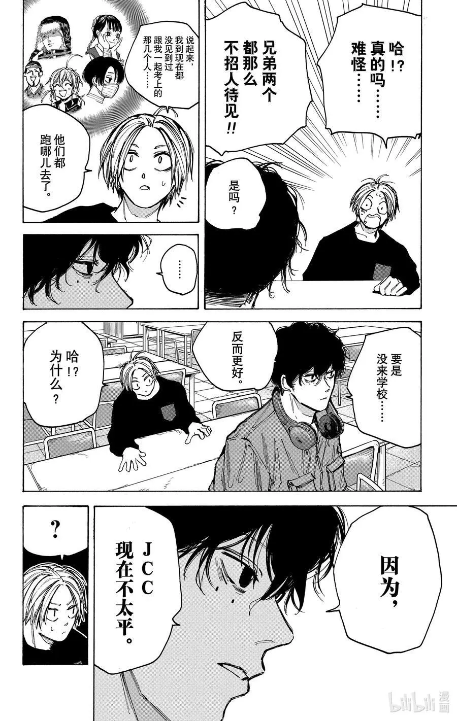 第76话 各自的任务 第10页