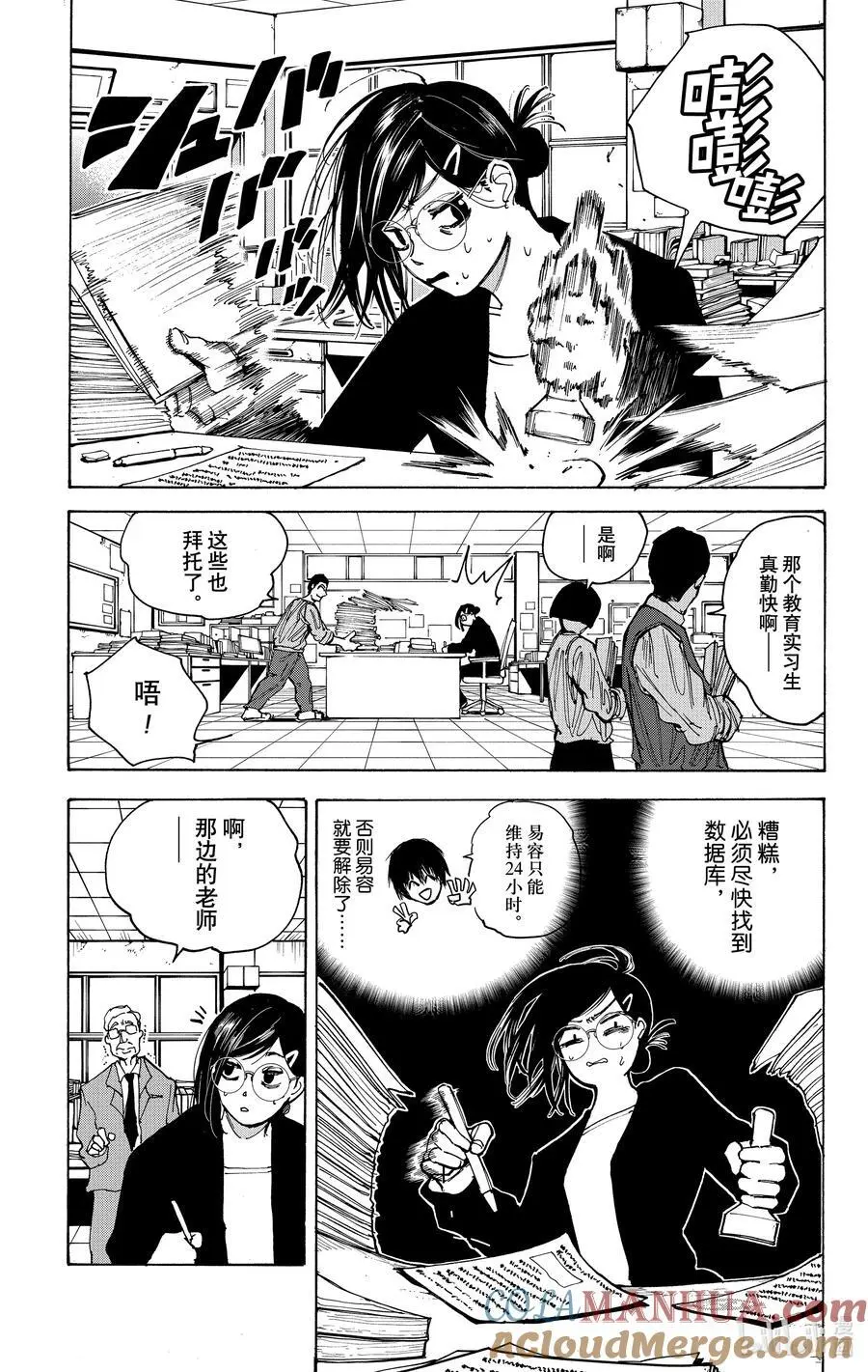 第76话 各自的任务 第11页