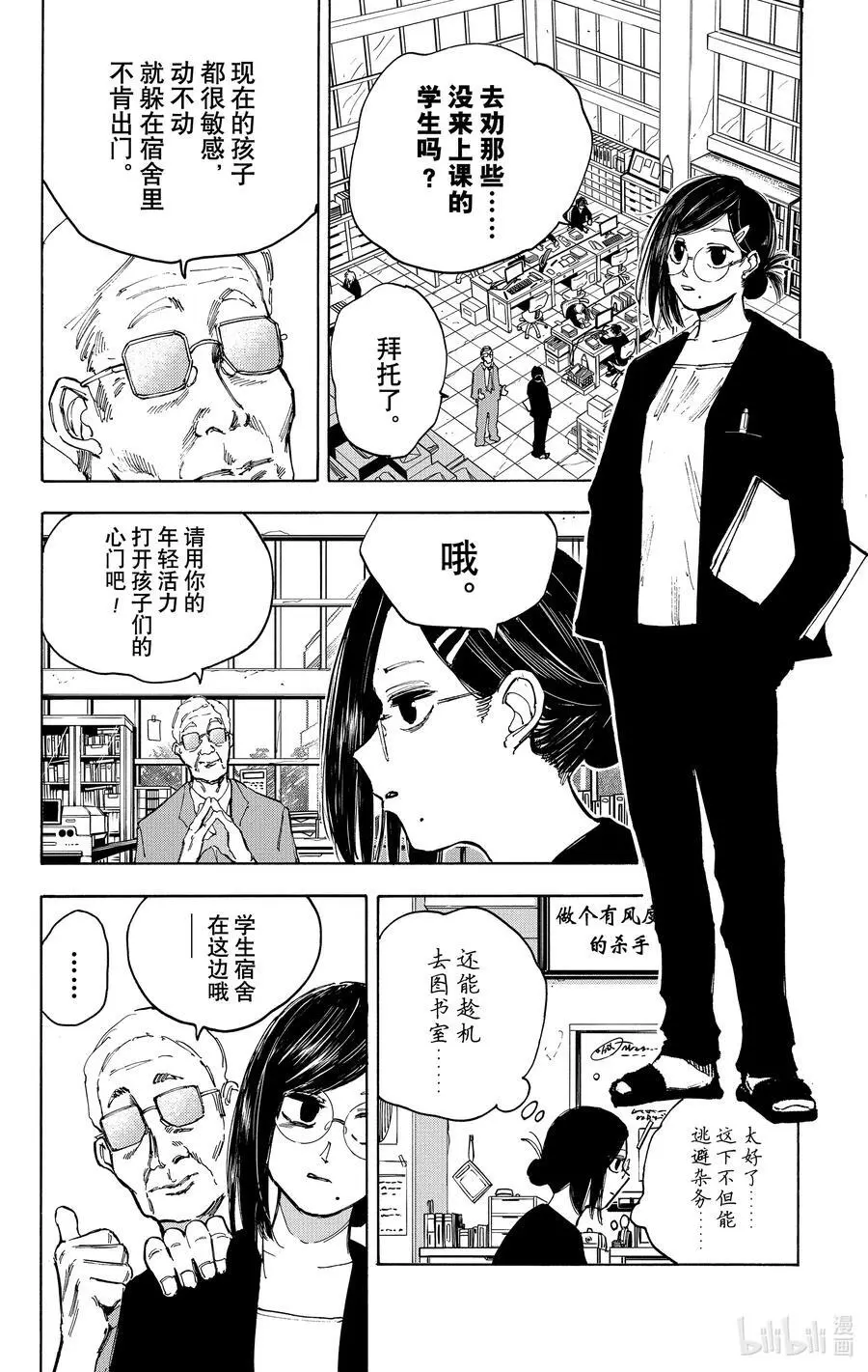 第76话 各自的任务 第12页