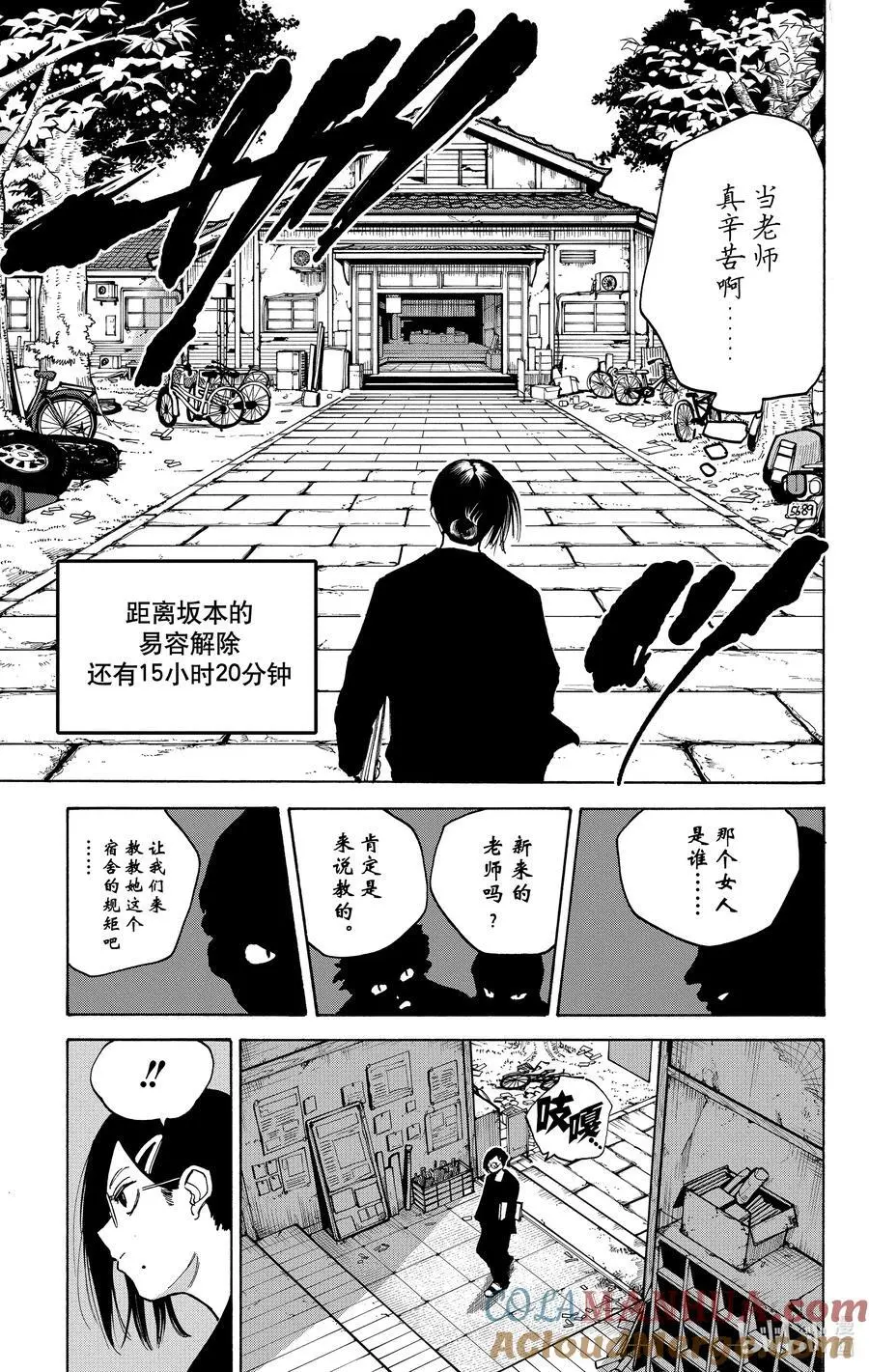 第76话 各自的任务 第13页