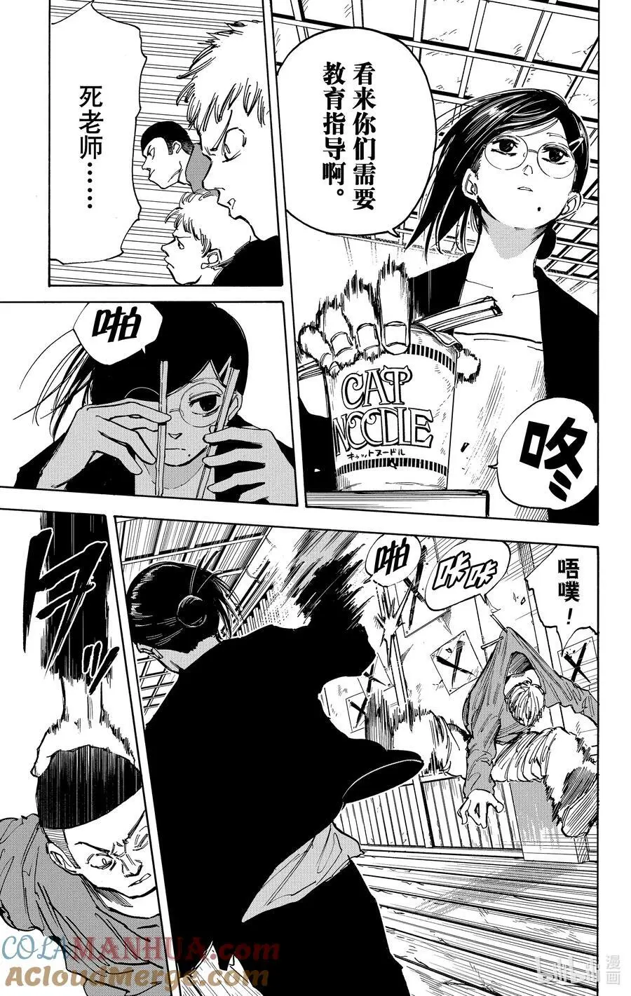 第76话 各自的任务 第17页