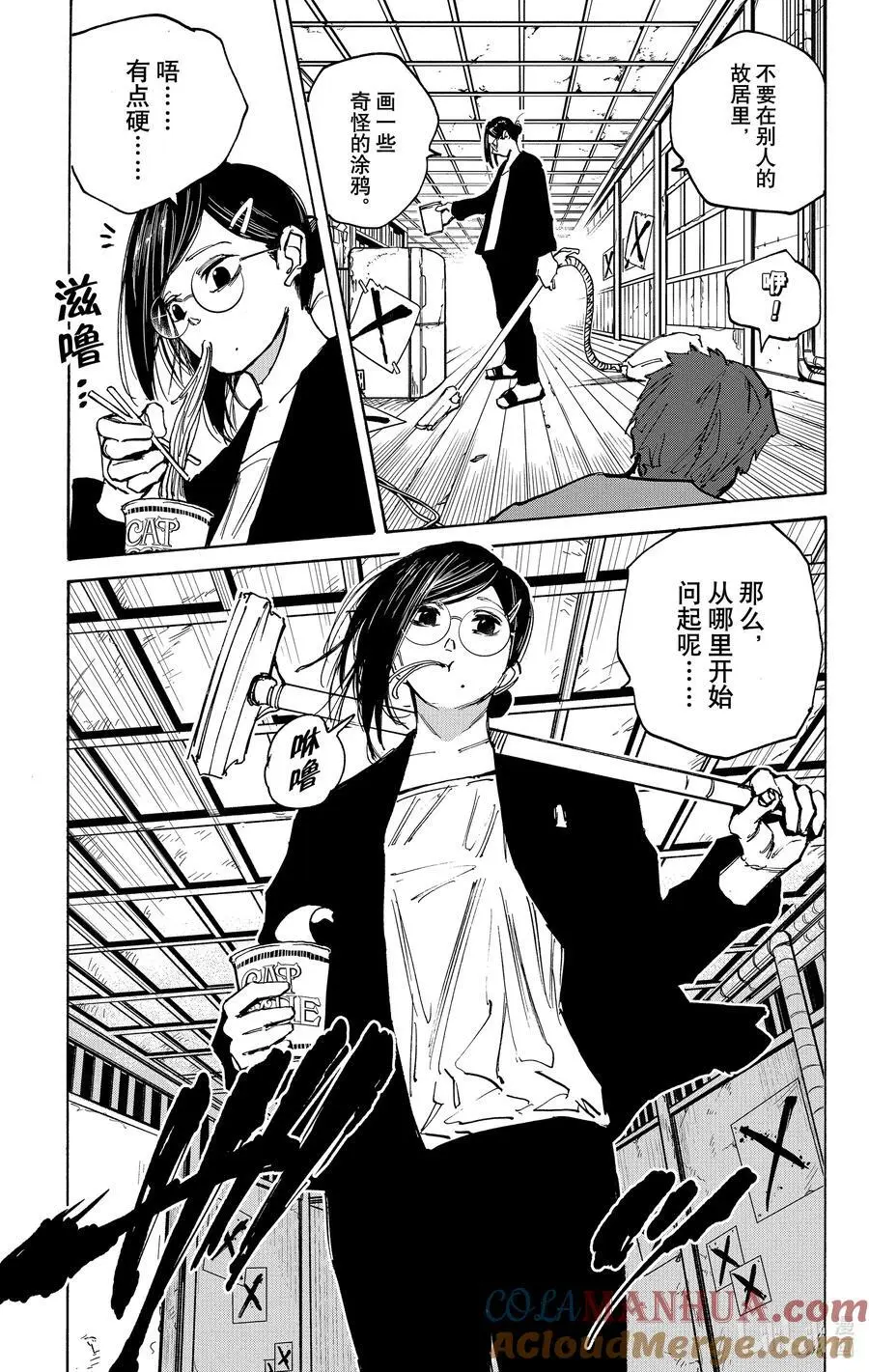 第76话 各自的任务 第23页