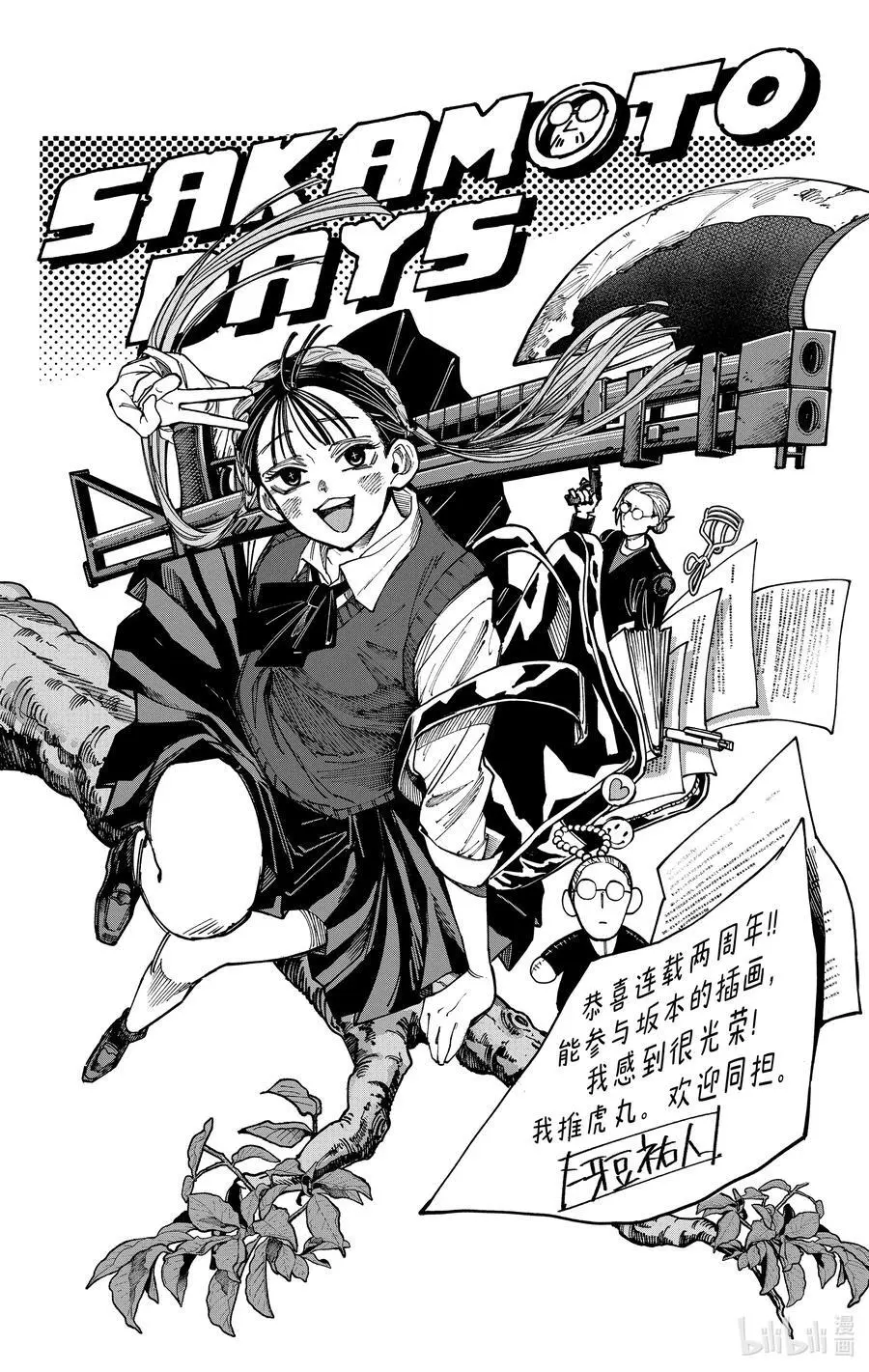 第76话 各自的任务 第24页