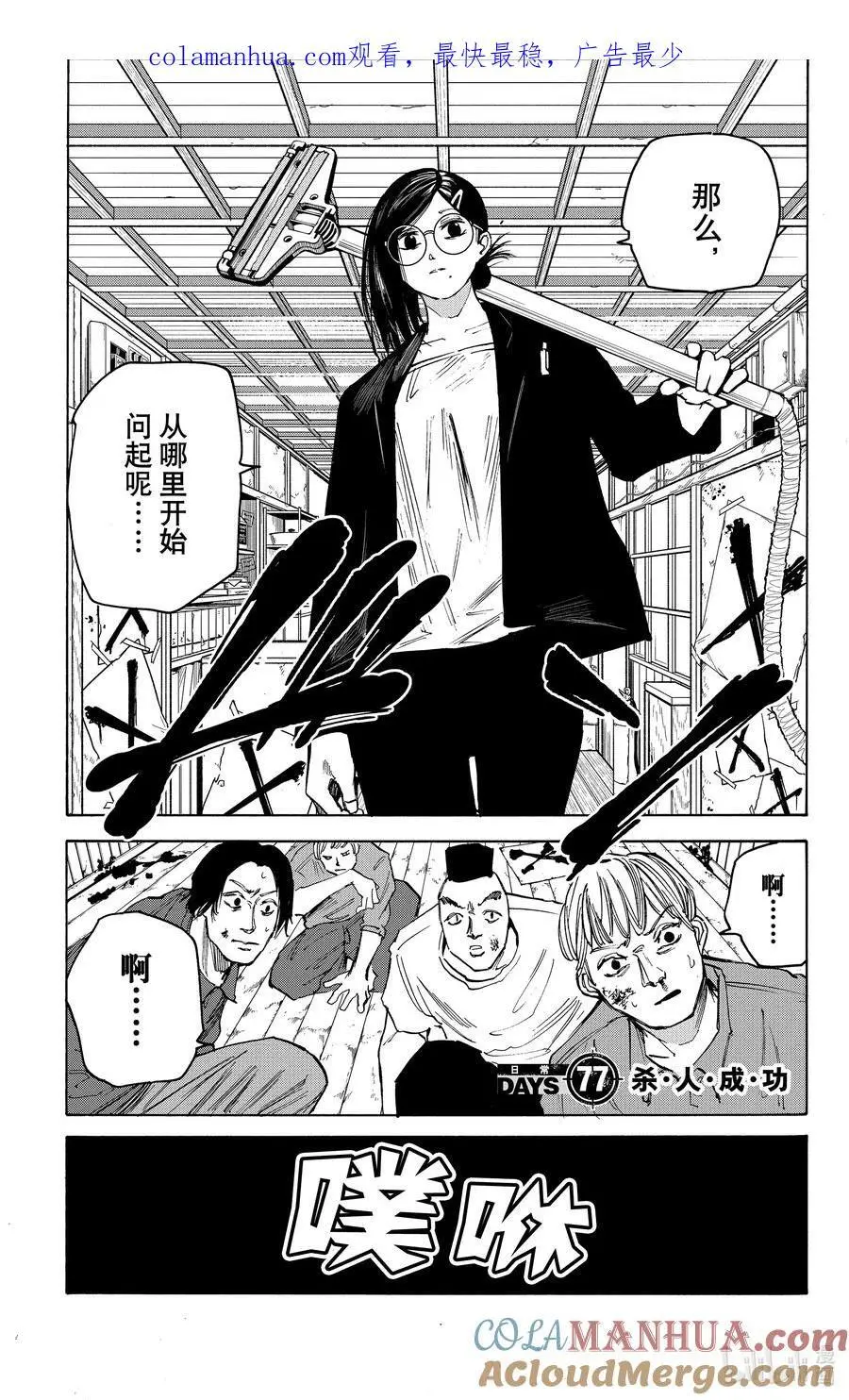 第76话 各自的任务 第26页