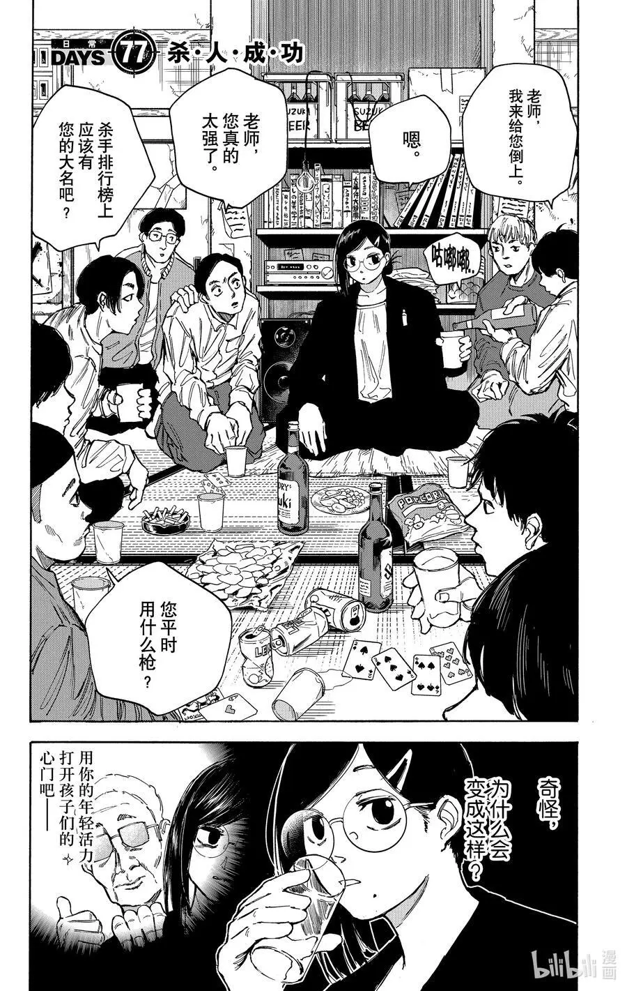 第76话 各自的任务 第27页