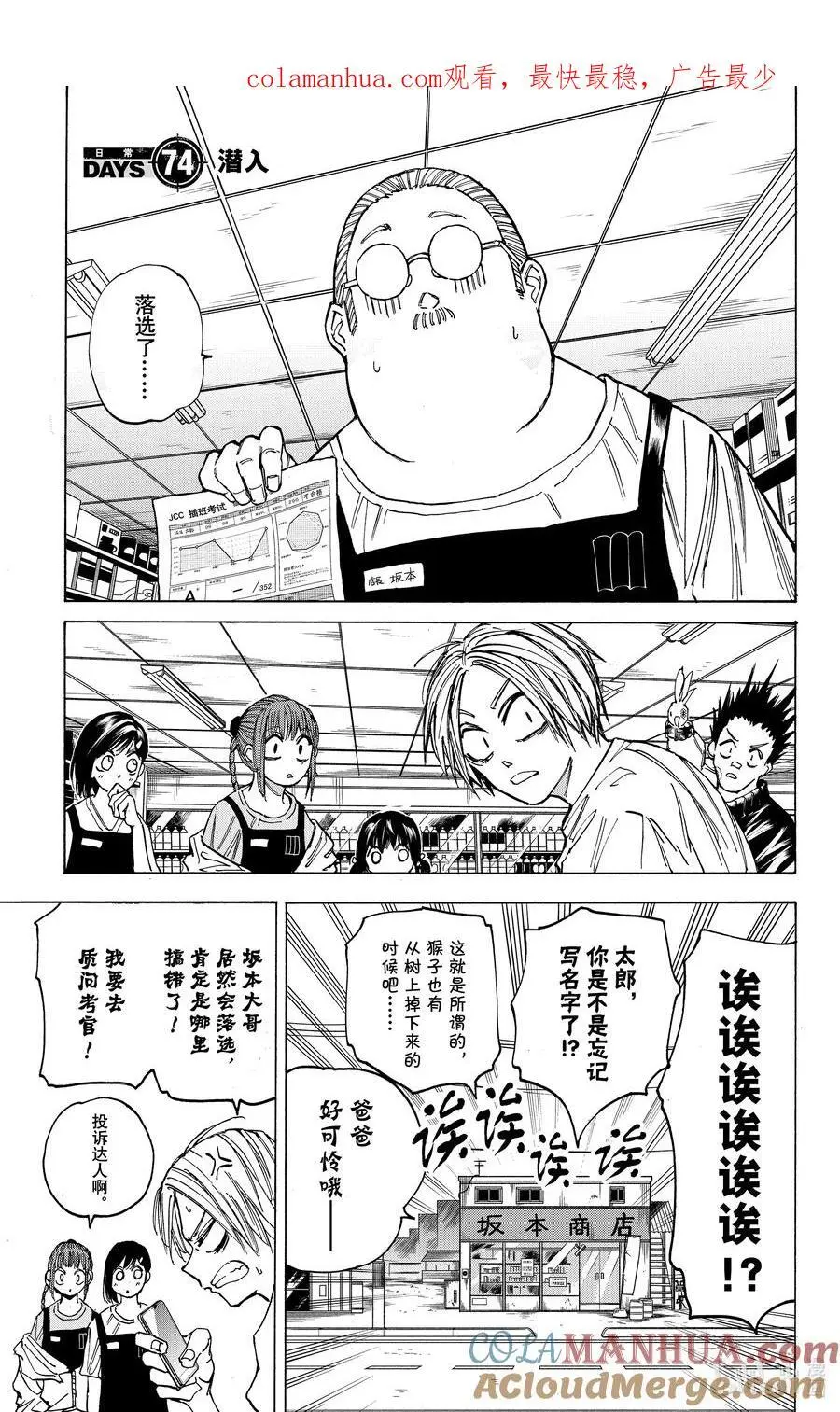 第74话 潜入 第1页