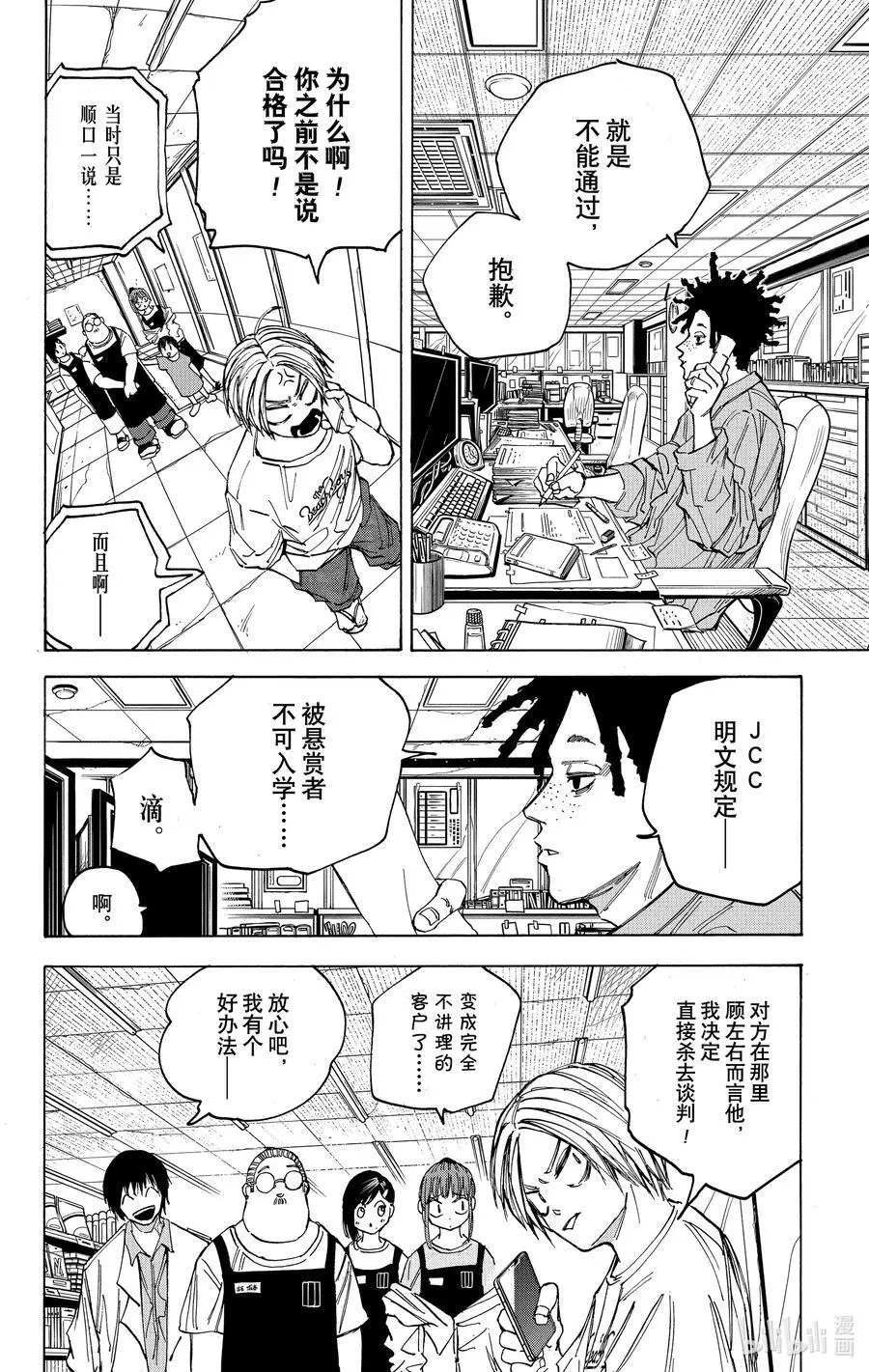 第74话 潜入 第2页