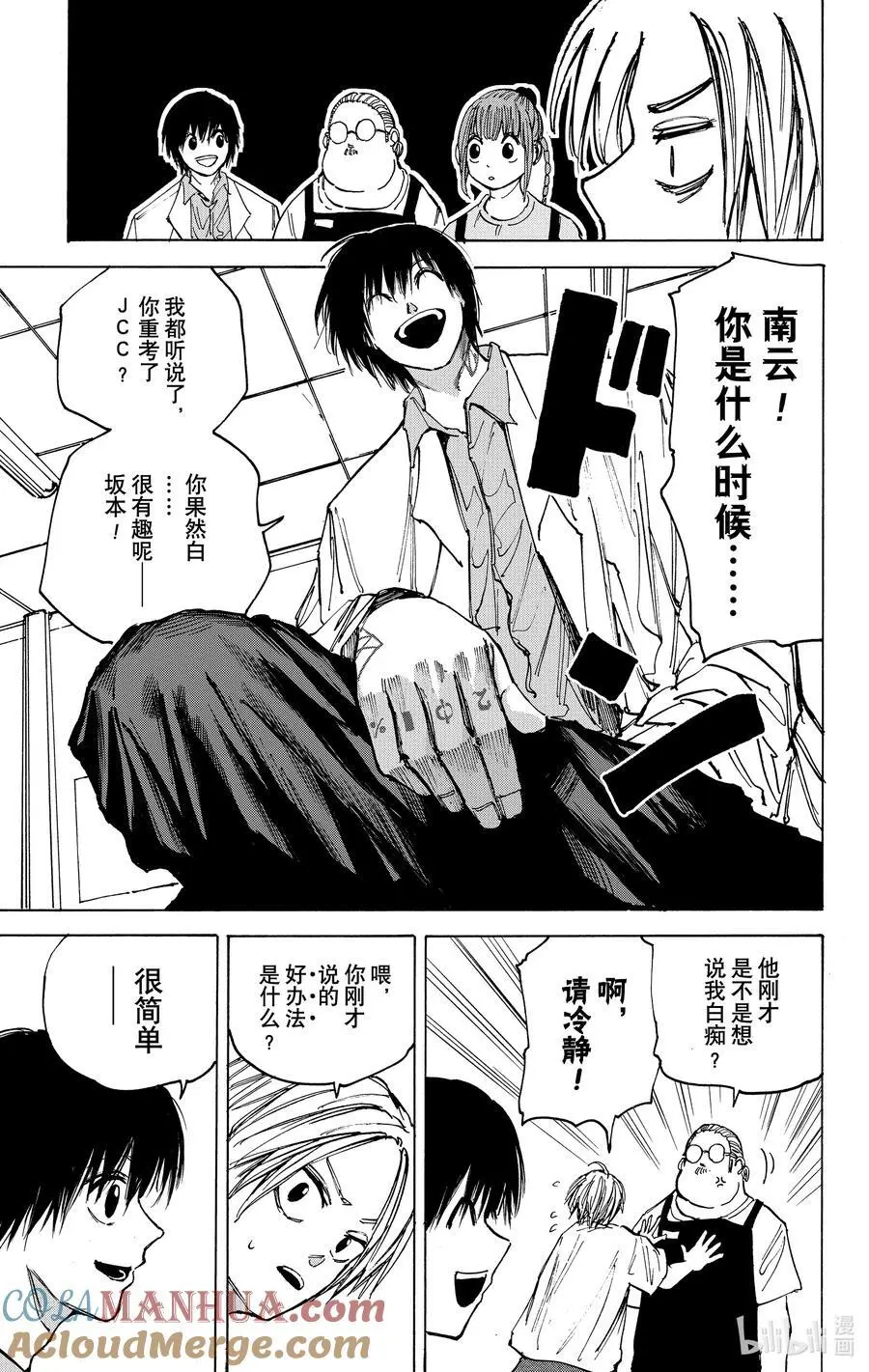 第74话 潜入 第3页