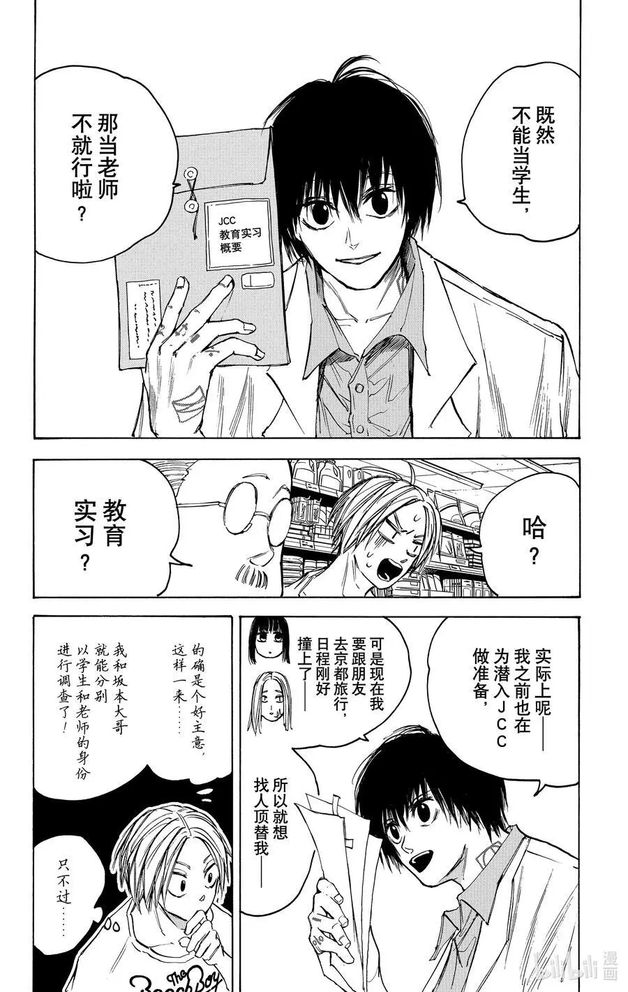第74话 潜入 第4页