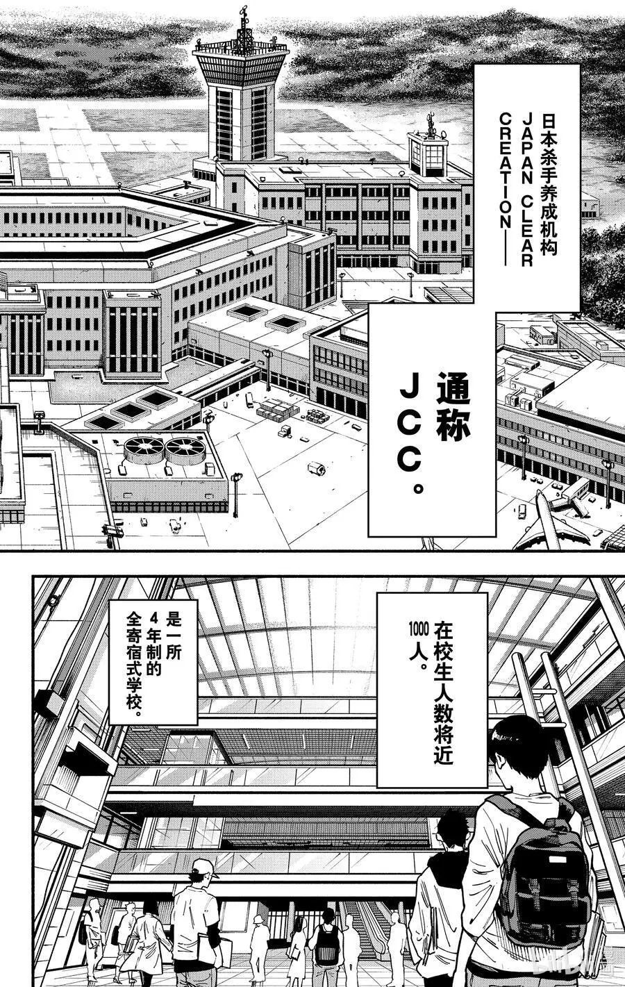 第74话 潜入 第6页