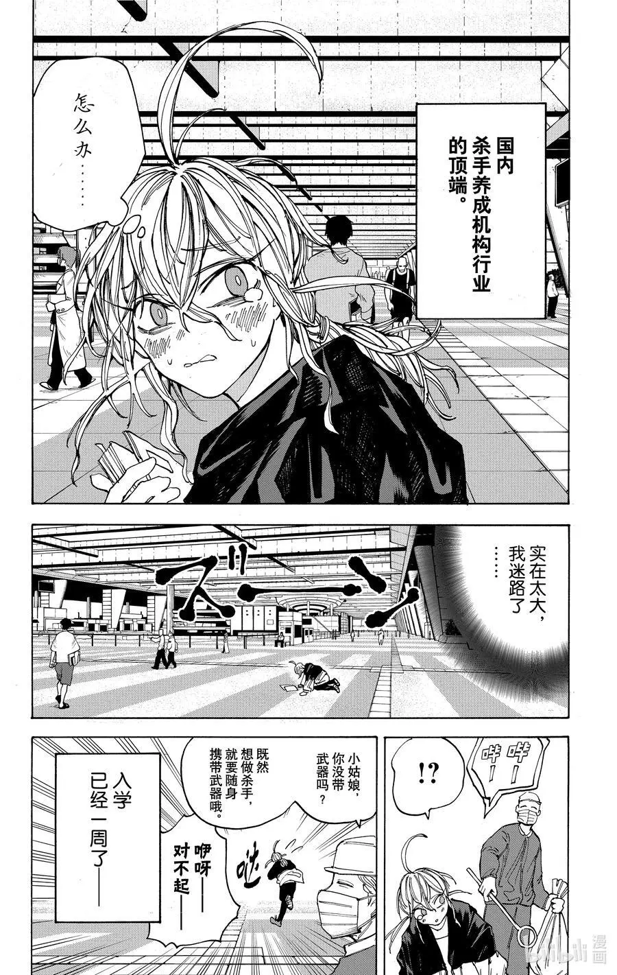 第74话 潜入 第8页