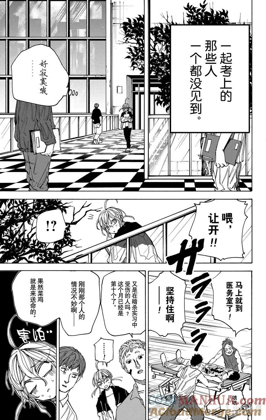第74话 潜入 第9页