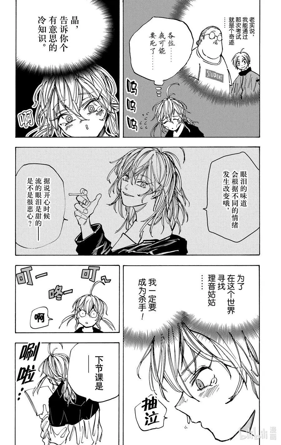 第74话 潜入 第10页