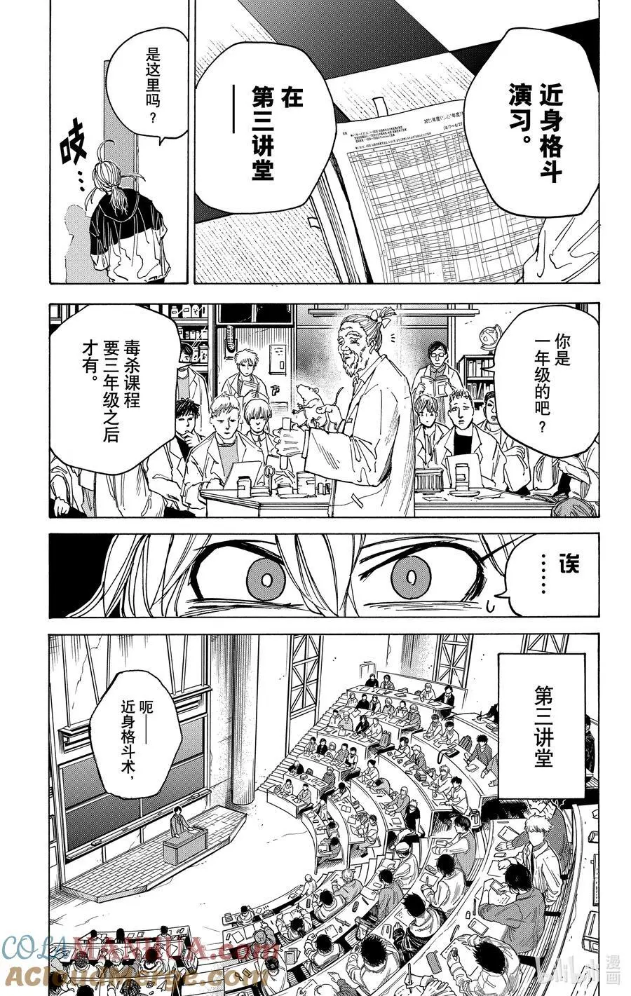 第74话 潜入 第11页