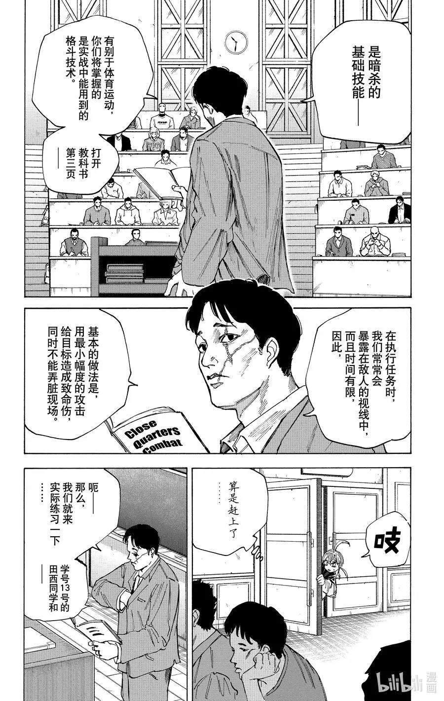 第74话 潜入 第12页