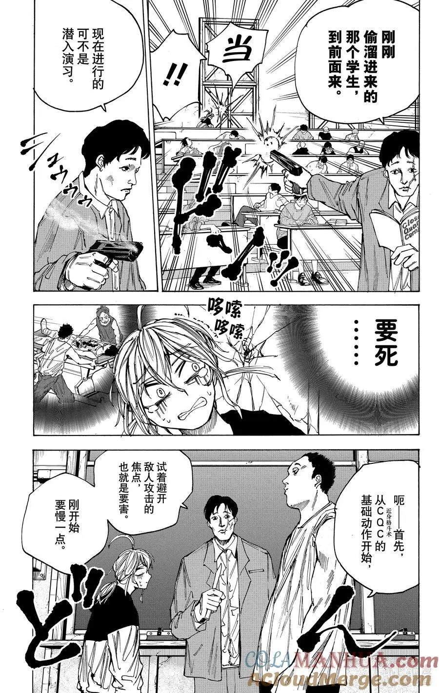 第74话 潜入 第13页